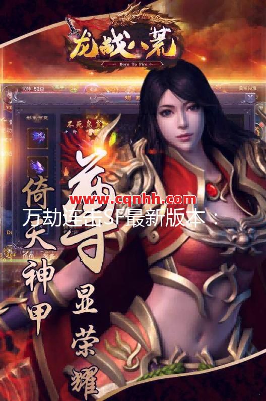 一个好的传奇可以让你更开心 