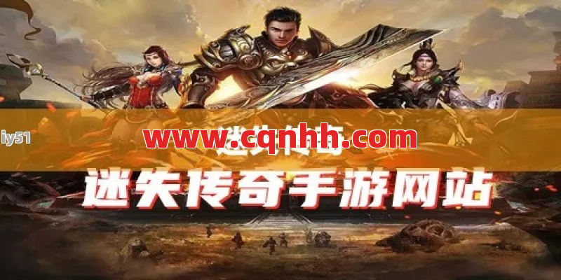 迷失传奇从哪些角度来更好的进行自我提升 