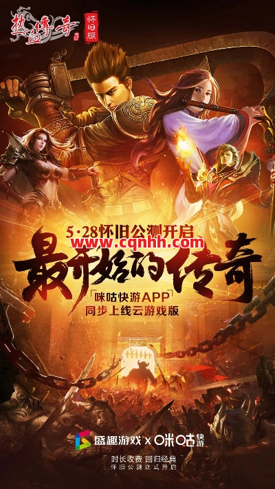 用传奇来演绎自己的激情人生 