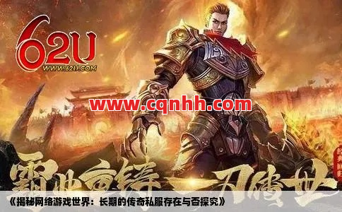 网络传奇让我们得到了什么？ 