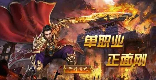 土城藏着传奇私服的财富密码？老玩家都在这闷声发财！ 