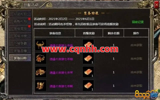 回收装备秒变人民币?这些坑千万别踩!