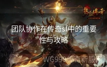 组队开黑总输？PK隐身技巧助你逆袭翻盘！ 