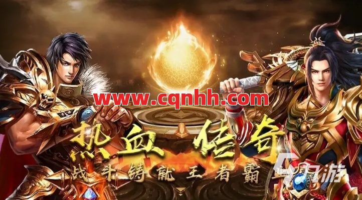 你的激情还在憋着？这个传奇网站让它彻底爆发！ 