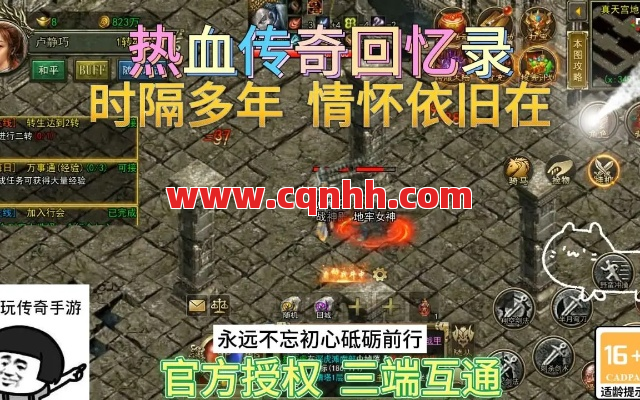 传奇之当年回忆 