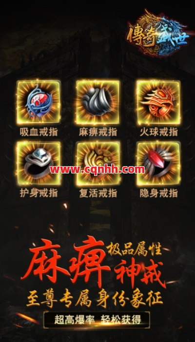 传奇天价装备麻痹戒指 